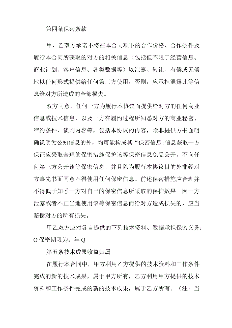 产品设计技术服务合同.docx_第3页