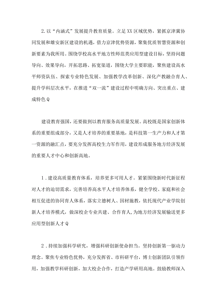 关于2023年建设教育强国专题学习心得体会研讨交流发言材料多份供借鉴.docx_第3页