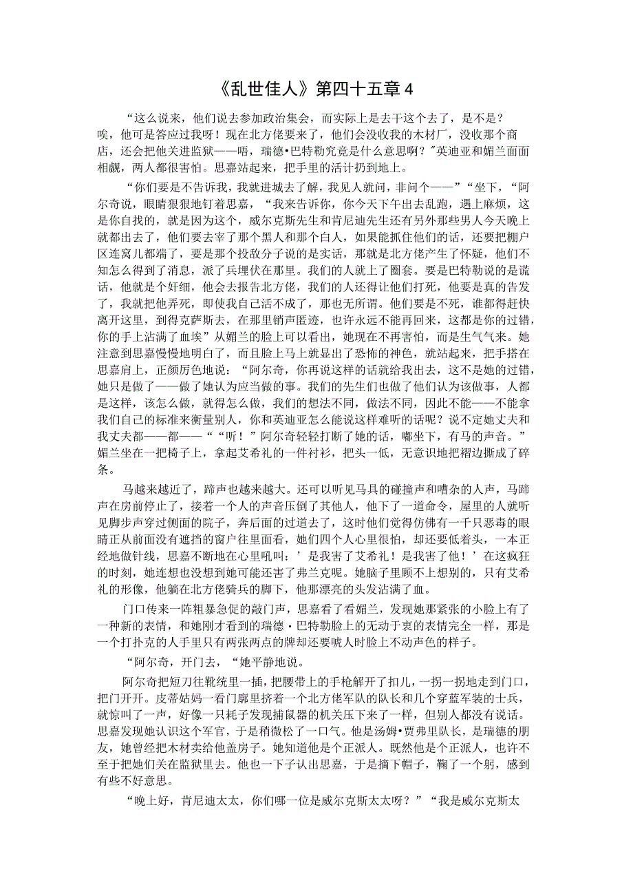 《乱世佳人》第四十五章4公开课教案教学设计课件资料.docx_第1页