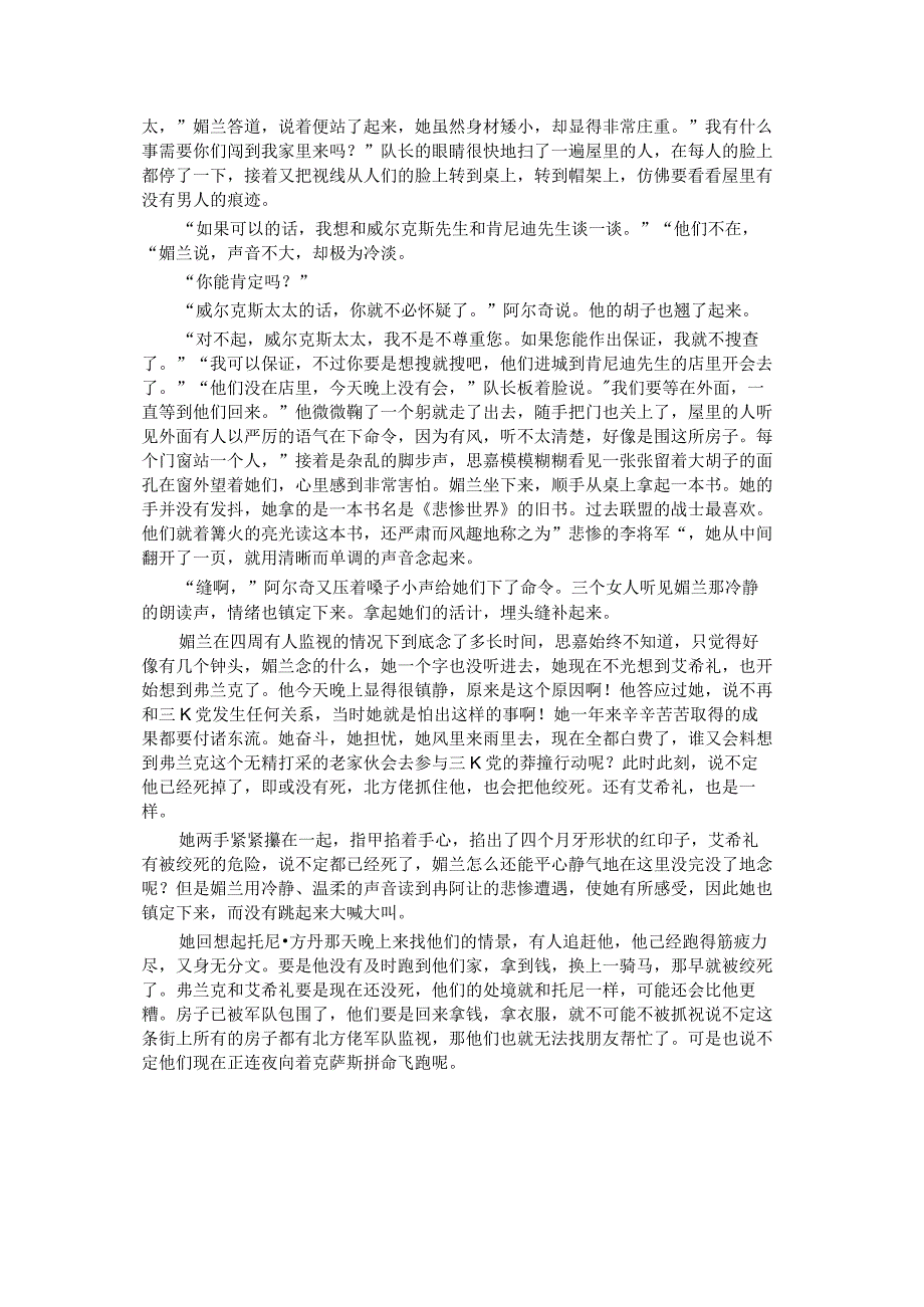 《乱世佳人》第四十五章4公开课教案教学设计课件资料.docx_第2页