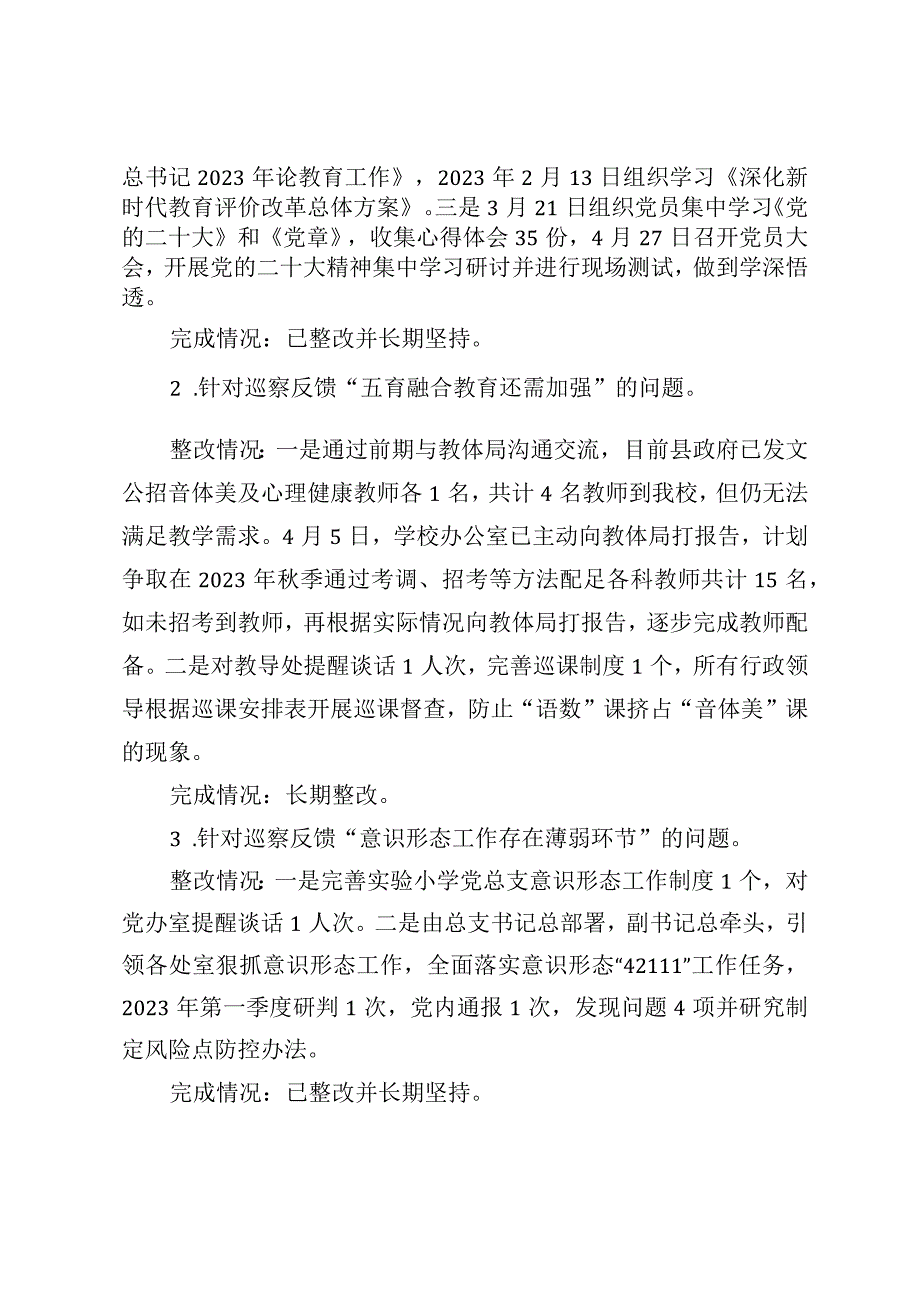 XX学校2023年总支部关于巡察整改阶段进展情况的报告参考模板.docx_第3页