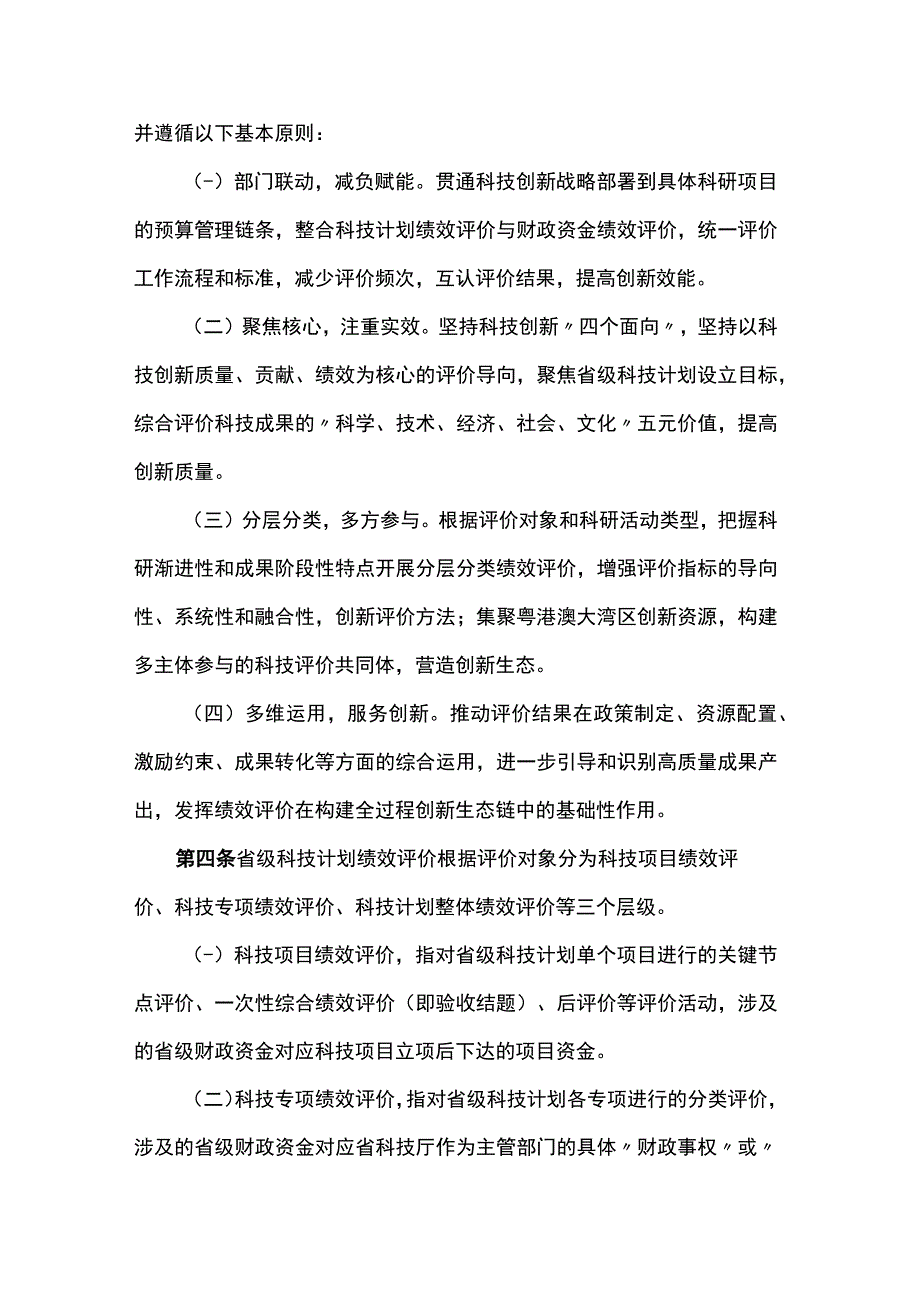 《广东省省级科技计划绩效评价管理办法试行》全文及解读.docx_第2页