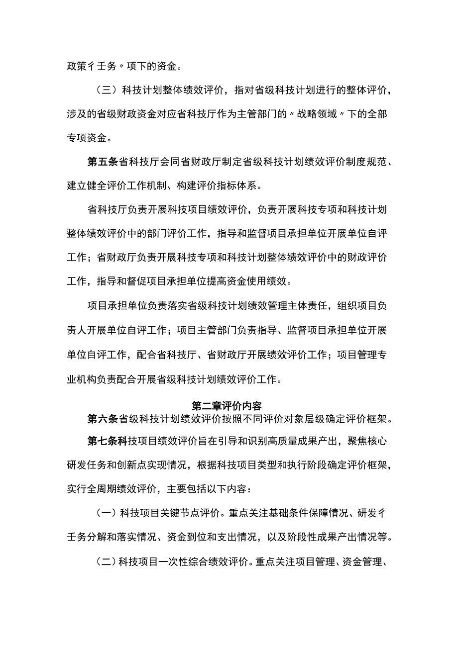 《广东省省级科技计划绩效评价管理办法试行》全文及解读.docx_第3页