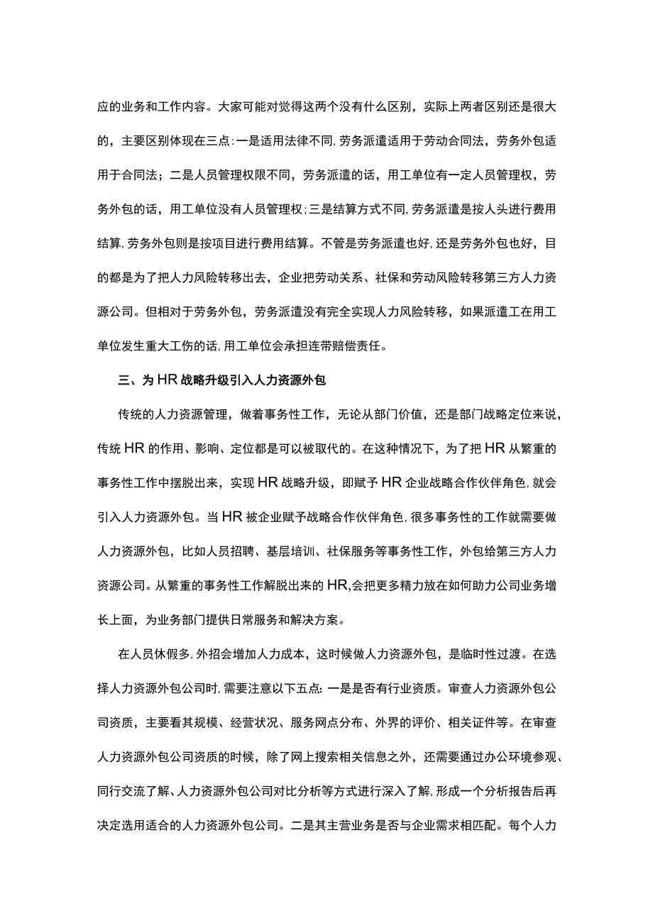 三种情况适合引入人力资源外包.docx_第2页