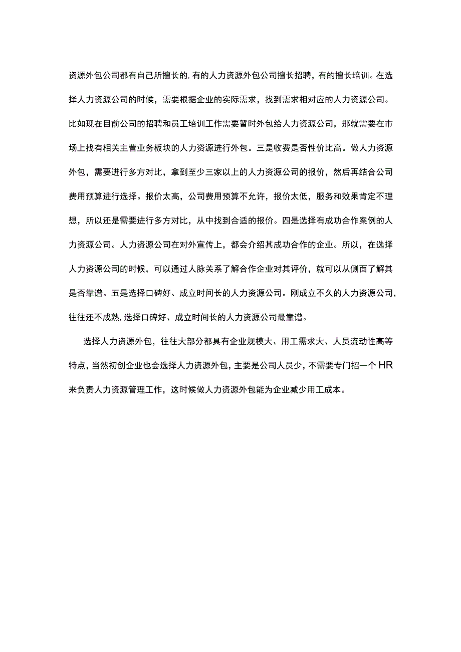 三种情况适合引入人力资源外包.docx_第3页