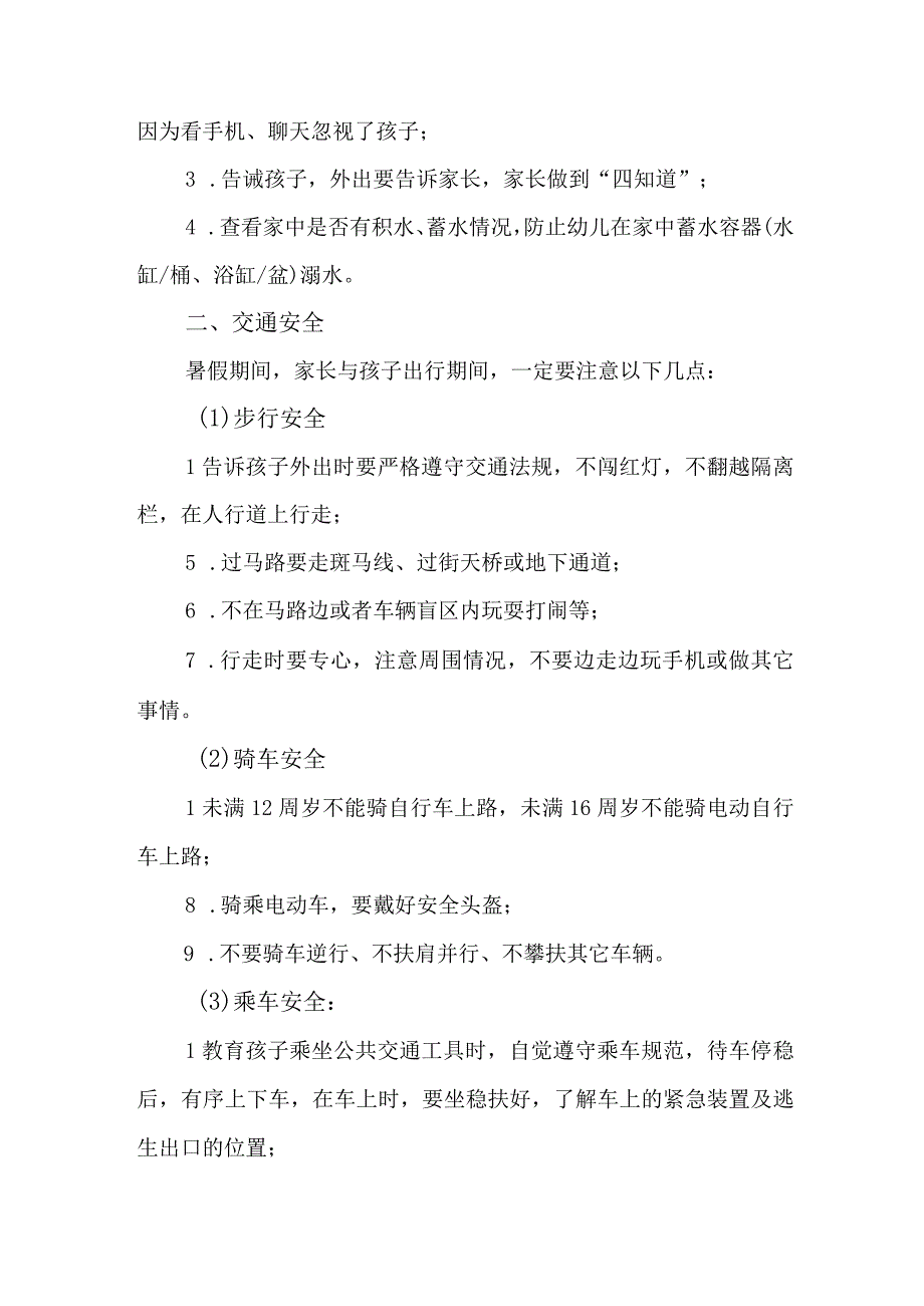 乡镇 中小学2023年暑期安全致家长的一封信 4份.docx_第2页