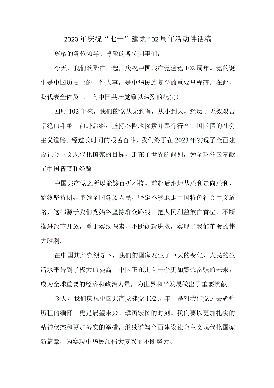 党员干部2023年庆祝七一建党102周年活动讲话稿三篇 合辑.docx_第1页