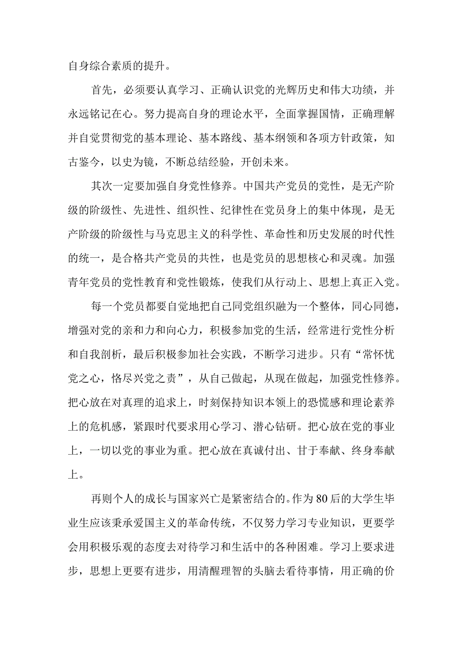 党员干部2023年庆祝七一建党102周年活动讲话稿三篇 合辑.docx_第3页