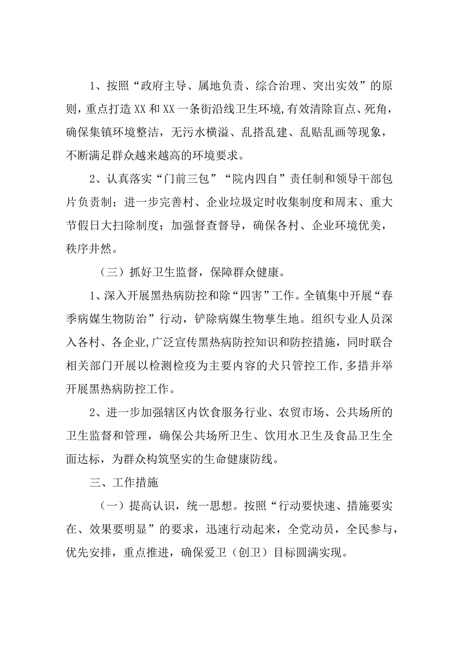 XX镇关于创建卫生乡镇攻坚实施方案.docx_第2页