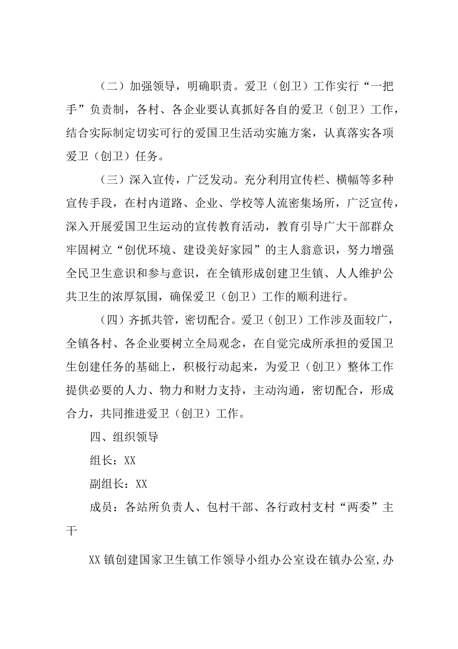 XX镇关于创建卫生乡镇攻坚实施方案.docx_第3页