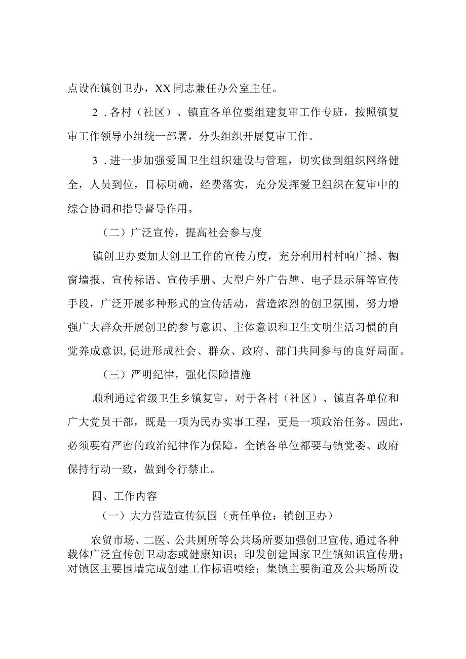 XX镇省级卫生乡镇复审工作计划及实施方案.docx_第2页