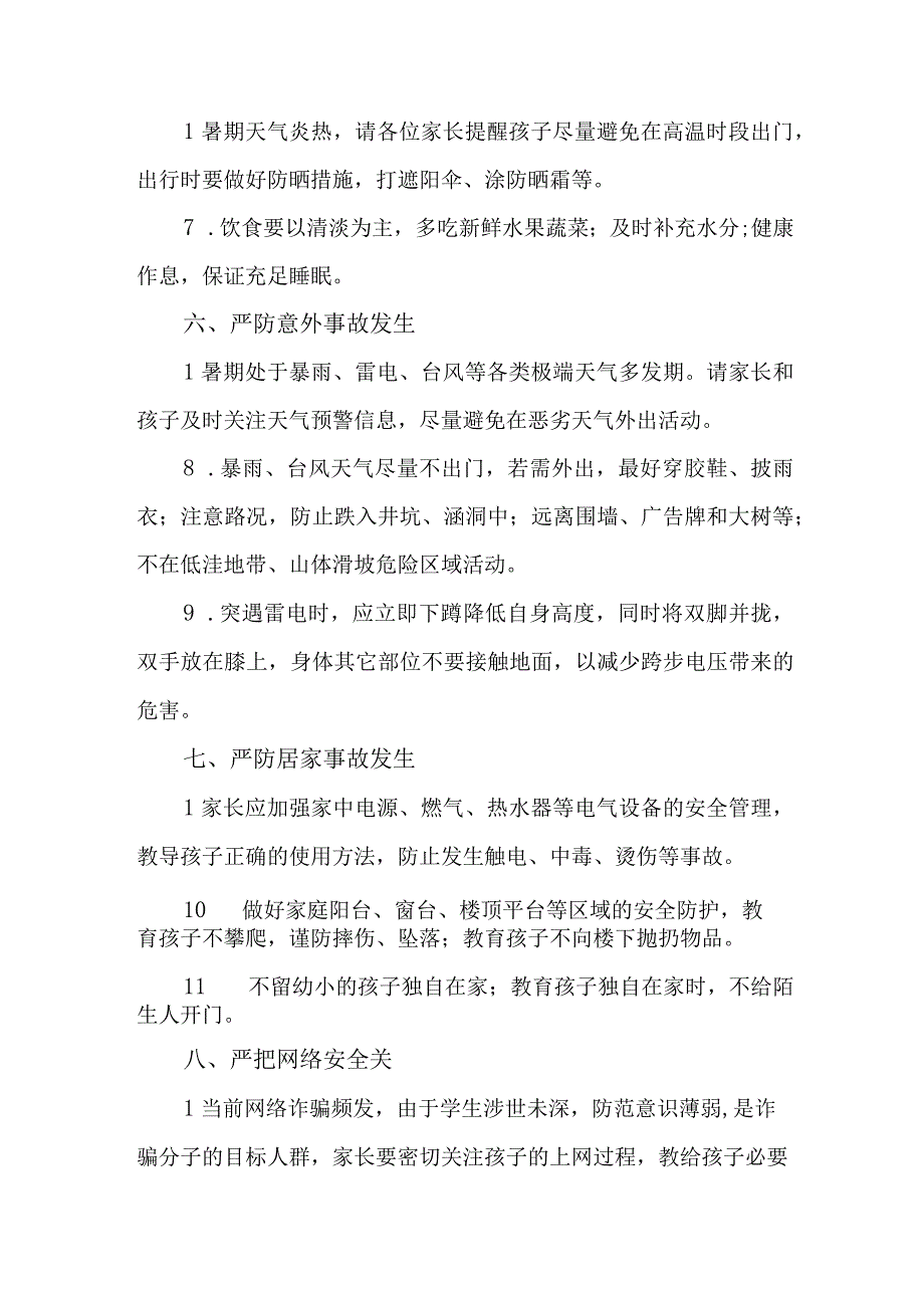 中小学2023年暑期安全致家长的一封信 汇编6份.docx_第3页