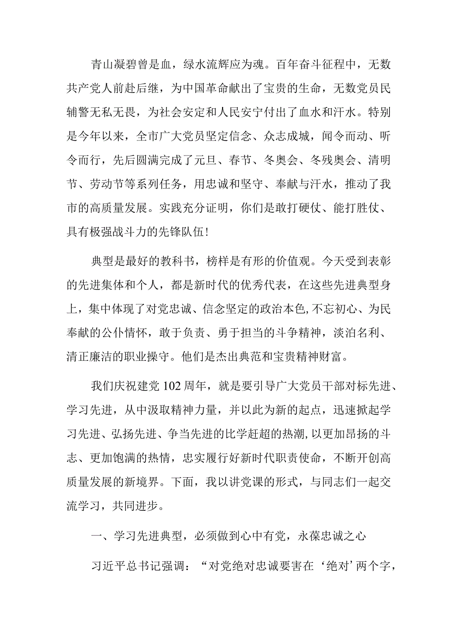 七一表彰大会上的专题党课讲稿2篇.docx_第2页