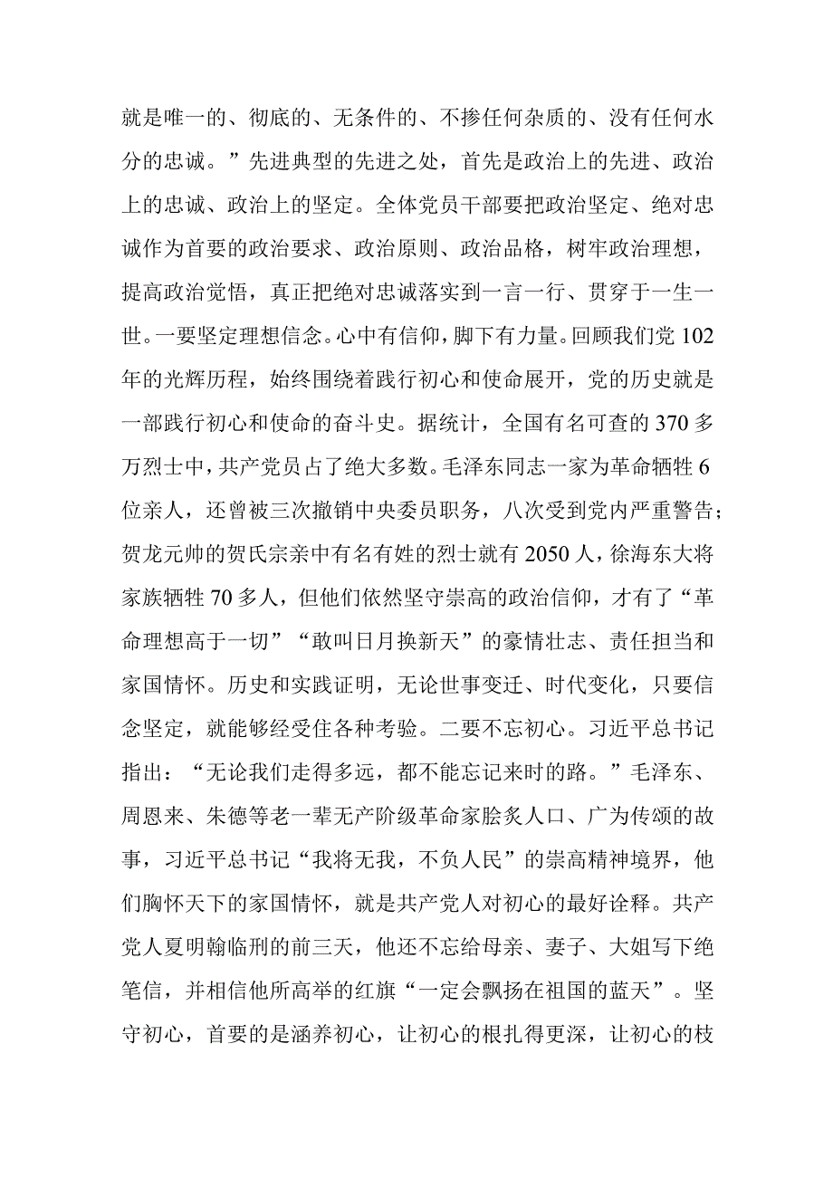 七一表彰大会上的专题党课讲稿2篇.docx_第3页