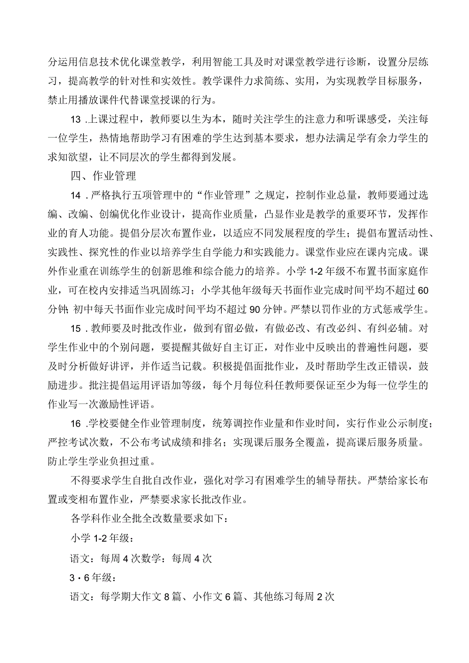 中小学教学常规管理制度附细则923.docx_第3页