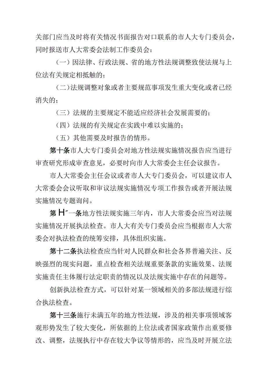 保障地方性法规实施的规定.docx_第3页