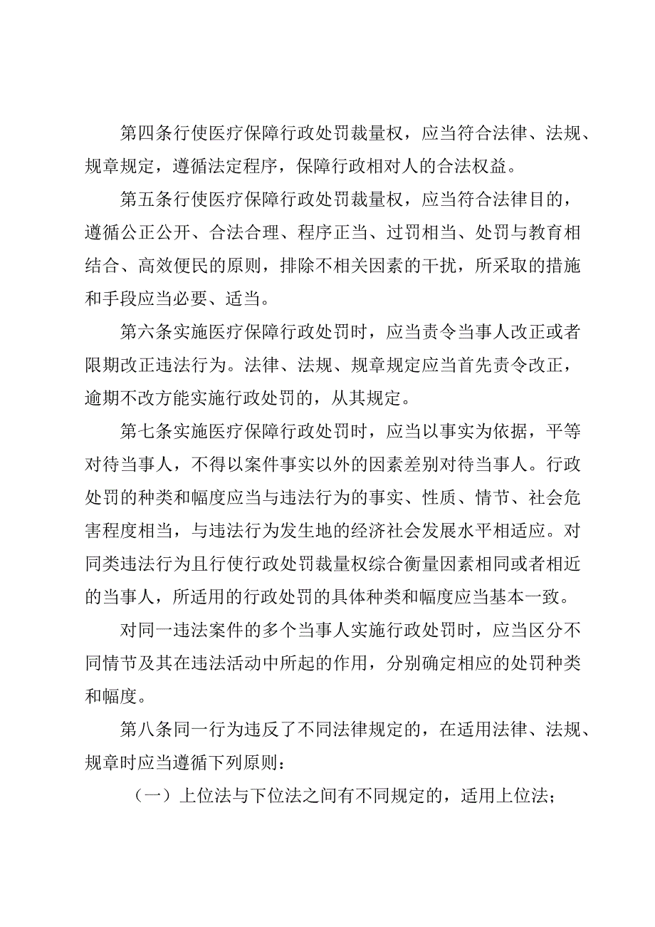 《重庆市医疗保障基金使用监督理行政处罚裁量基准暂行》全文细则及解读.docx_第2页