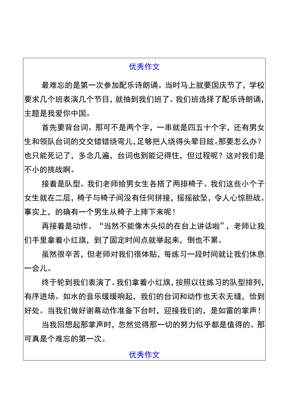 五年级期末押题作文难忘的第一次范文.docx_第1页