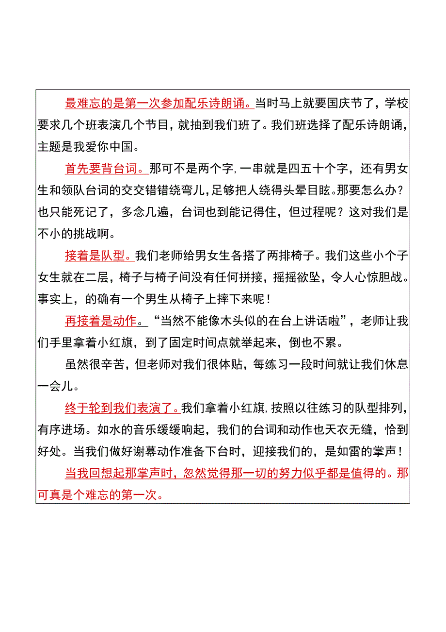 五年级期末押题作文难忘的第一次范文.docx_第2页