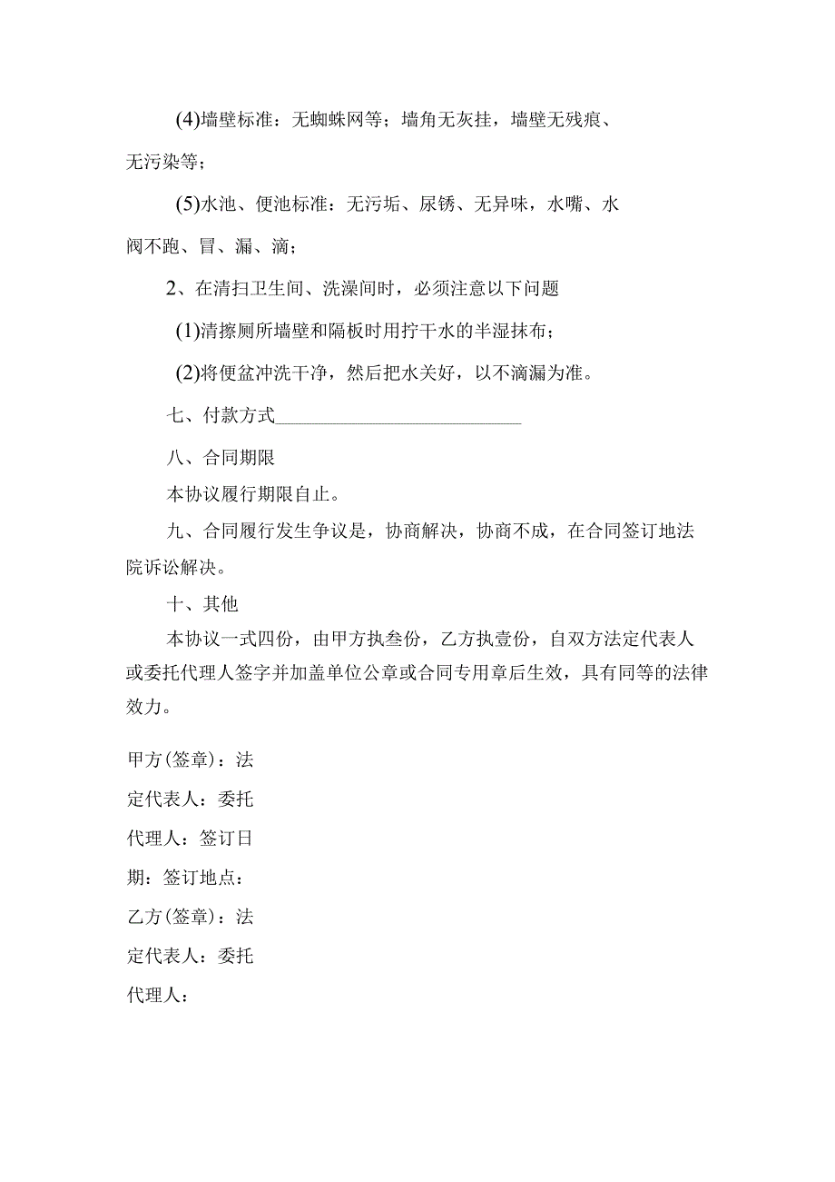 公共区域卫生打扫协议.docx_第3页