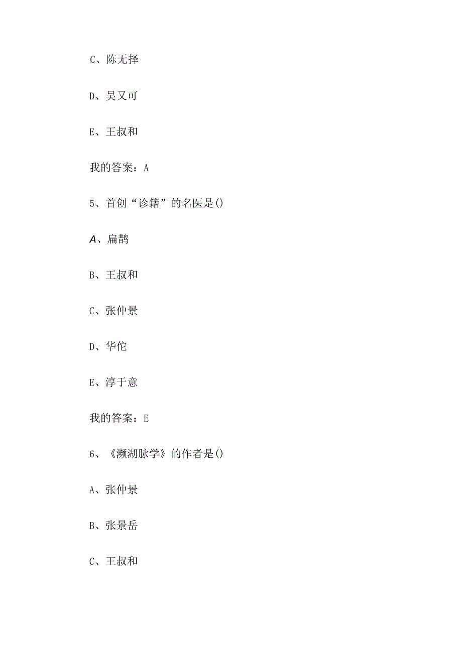 中医诊断学2023章节测试答案_中医诊断学智慧树知到答案.docx_第3页