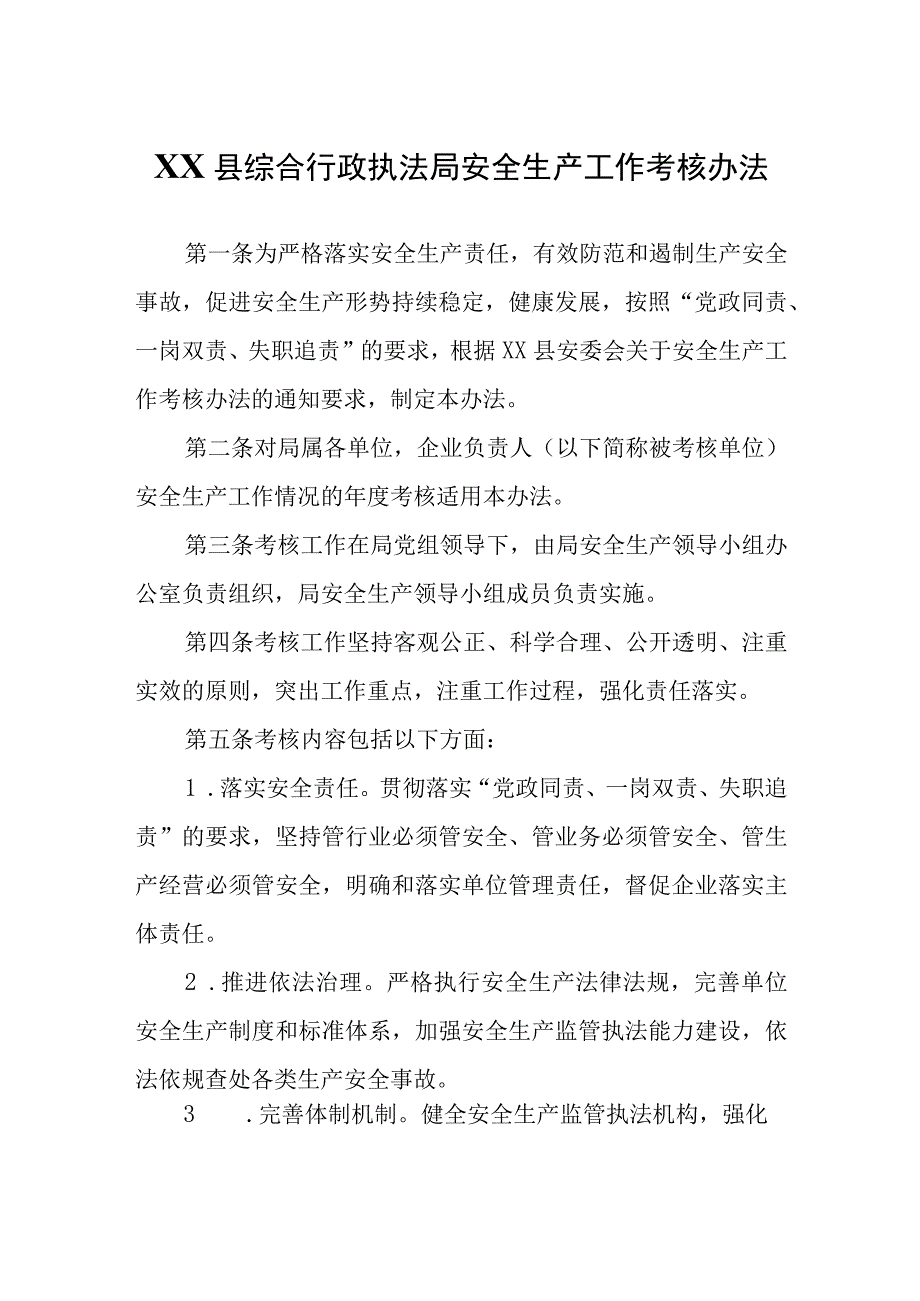 XX县综合行政执法局安全生产工作考核办法.docx_第1页