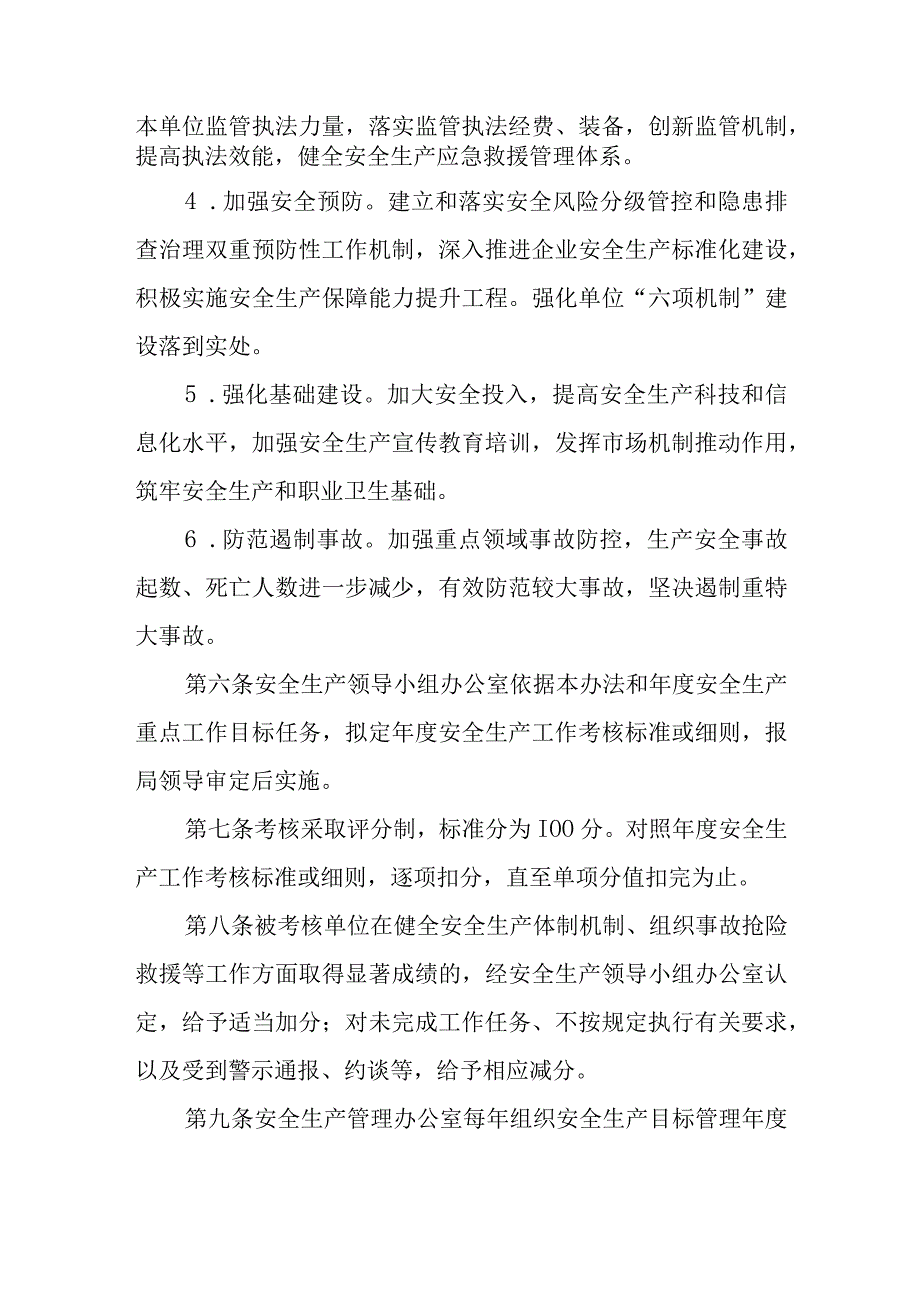 XX县综合行政执法局安全生产工作考核办法.docx_第2页