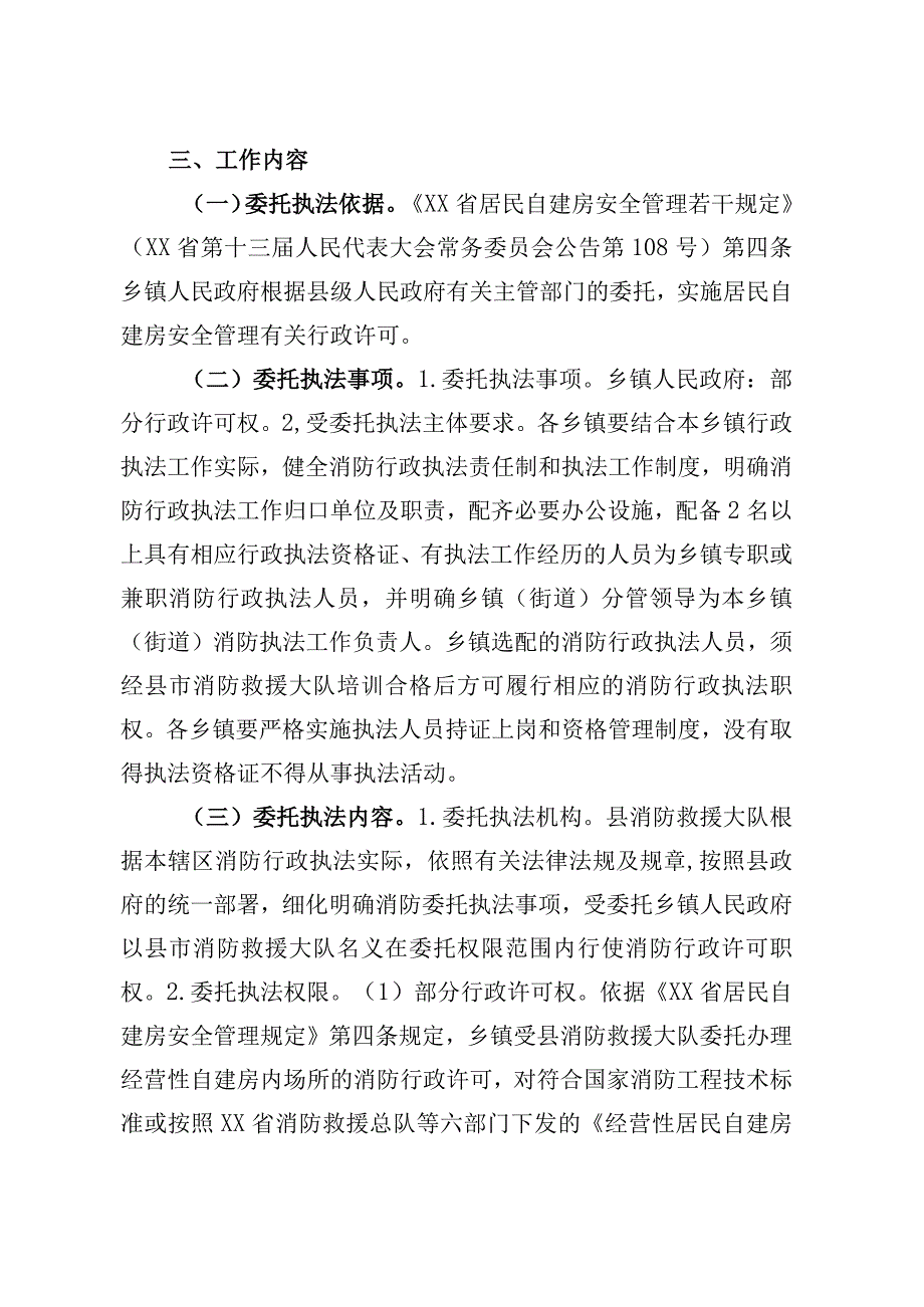 XX县消防委托执法工作实施方案.docx_第2页