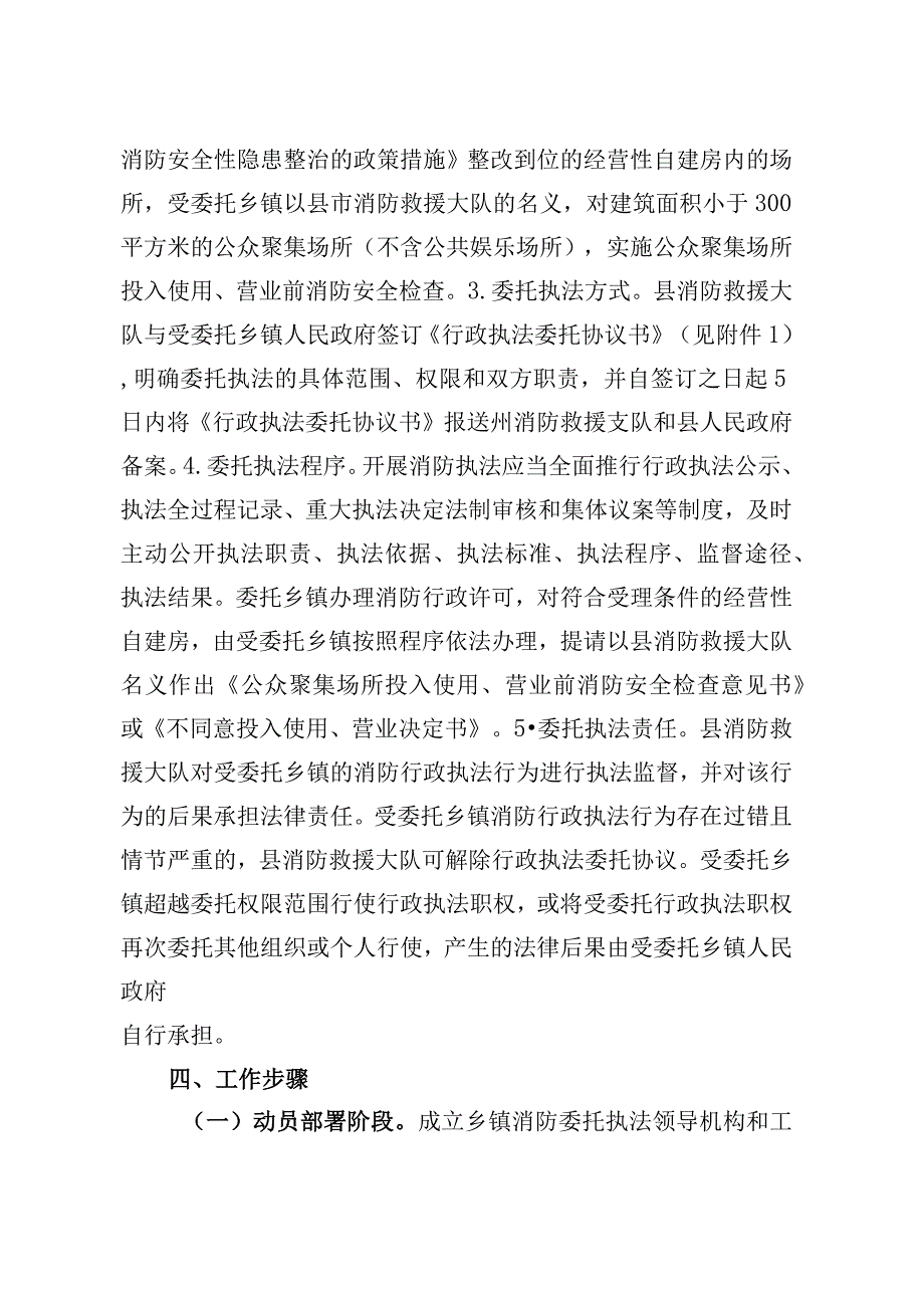 XX县消防委托执法工作实施方案.docx_第3页