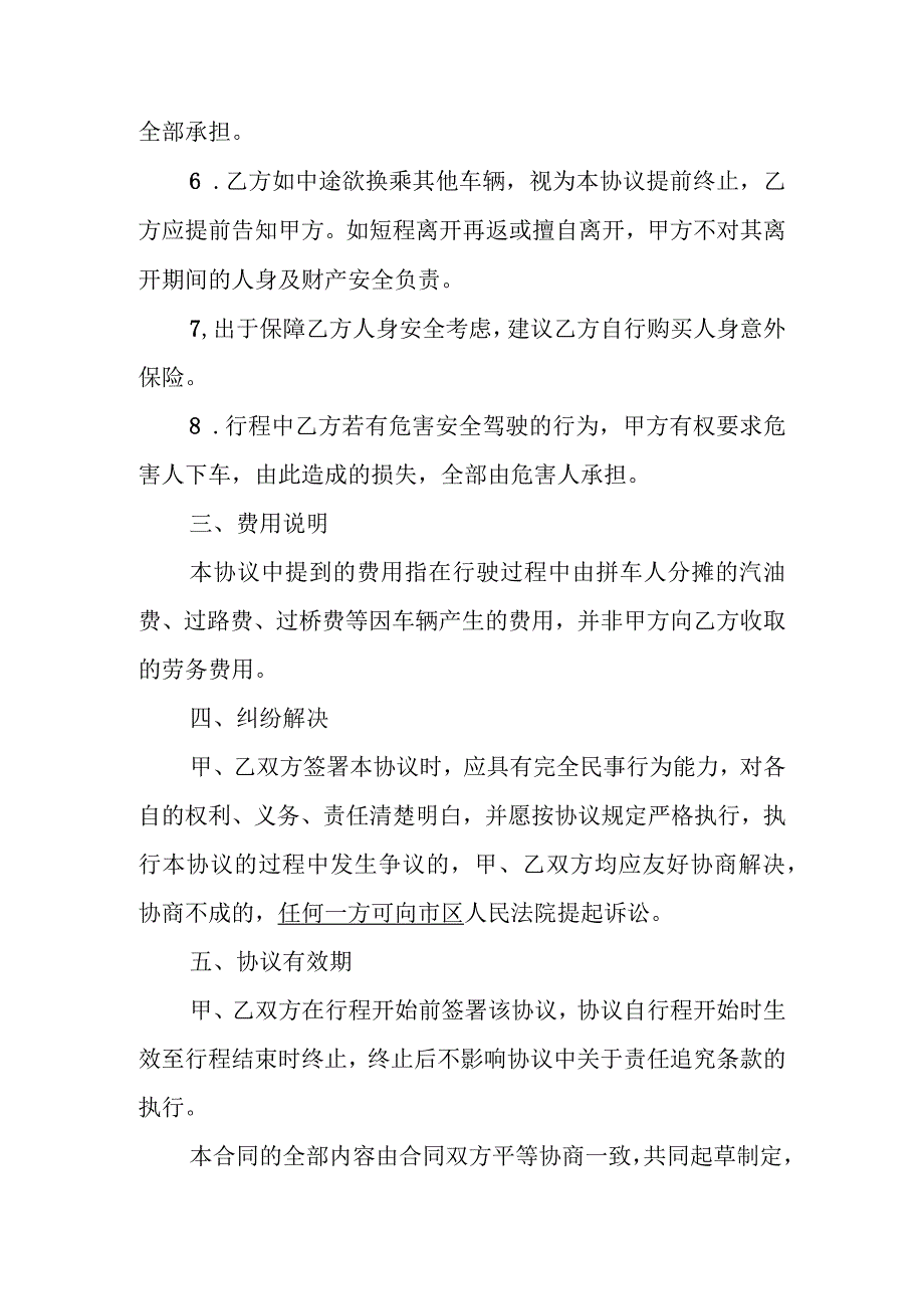 临时拼车约定协议书.docx_第3页