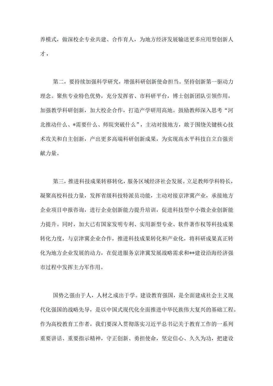 五篇稿：2023年关于学习建设教育强国专题心得体会研讨交流发言材料.docx_第3页