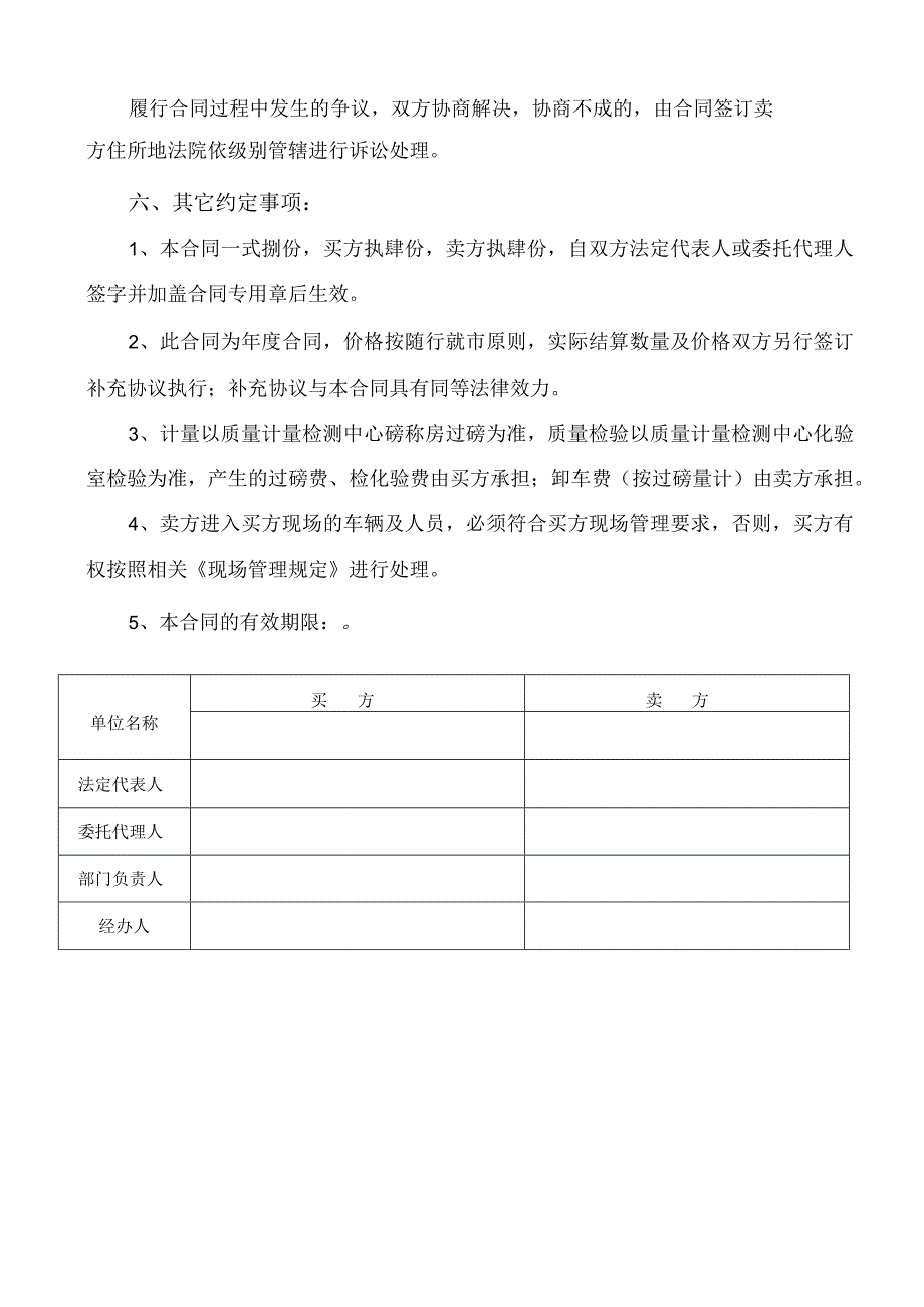 供暖企业煤炭买卖合同.docx_第2页