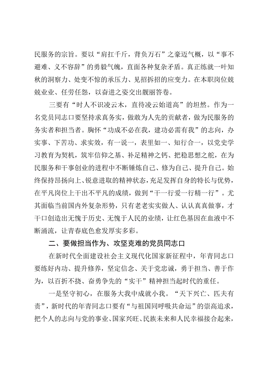 七一专题党课：弘扬伟大建党精神奋力开创美好未来.docx_第3页