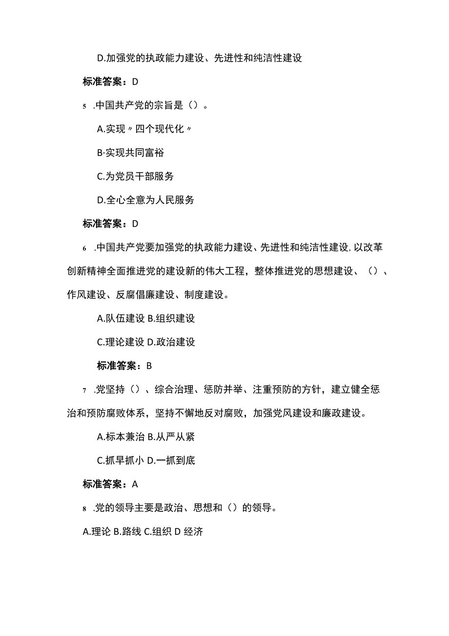 党建知识竞赛试题库200题.docx_第2页