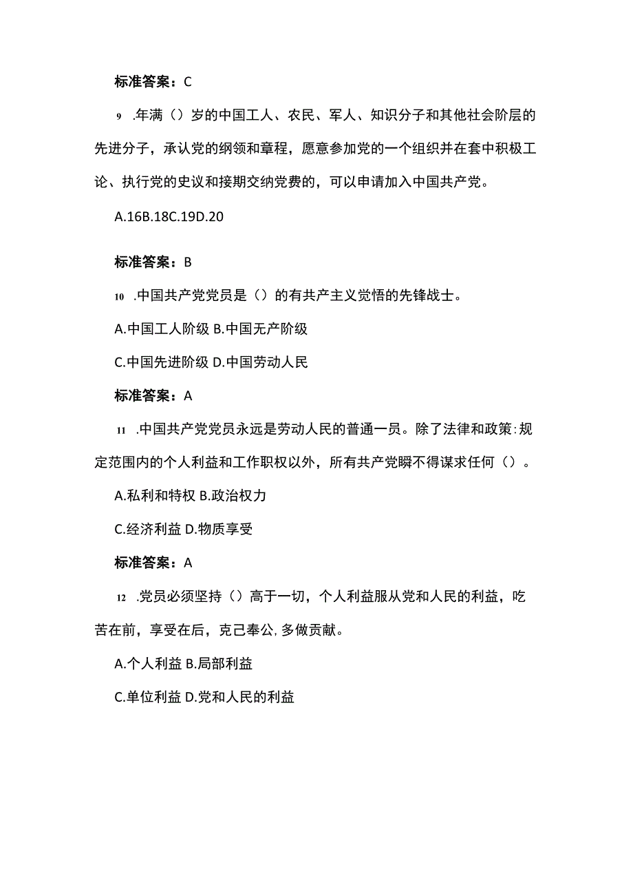 党建知识竞赛试题库200题.docx_第3页