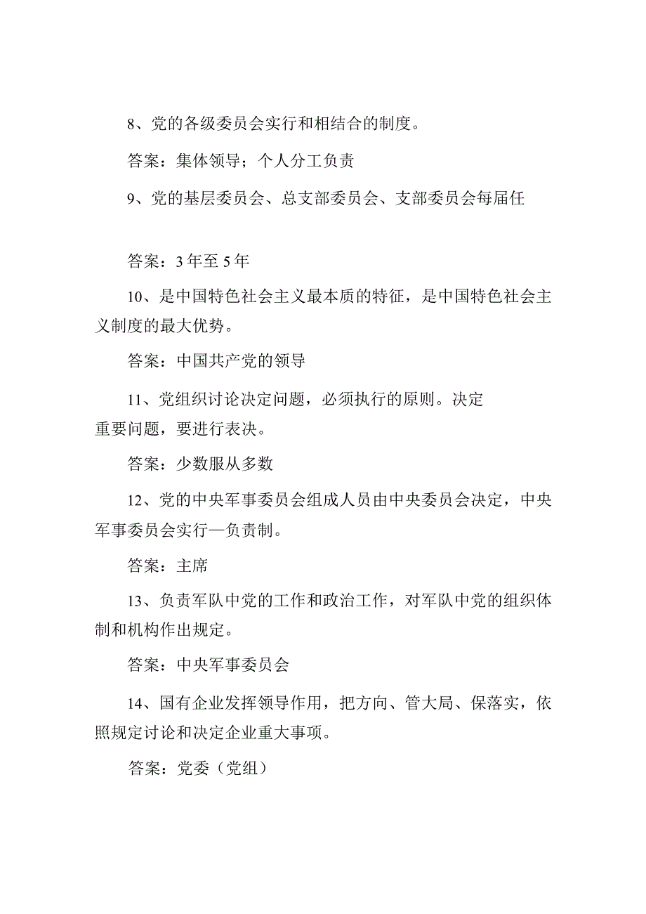 党建党务知识测试题：2023年党建党务知识测试题含答案.docx_第2页