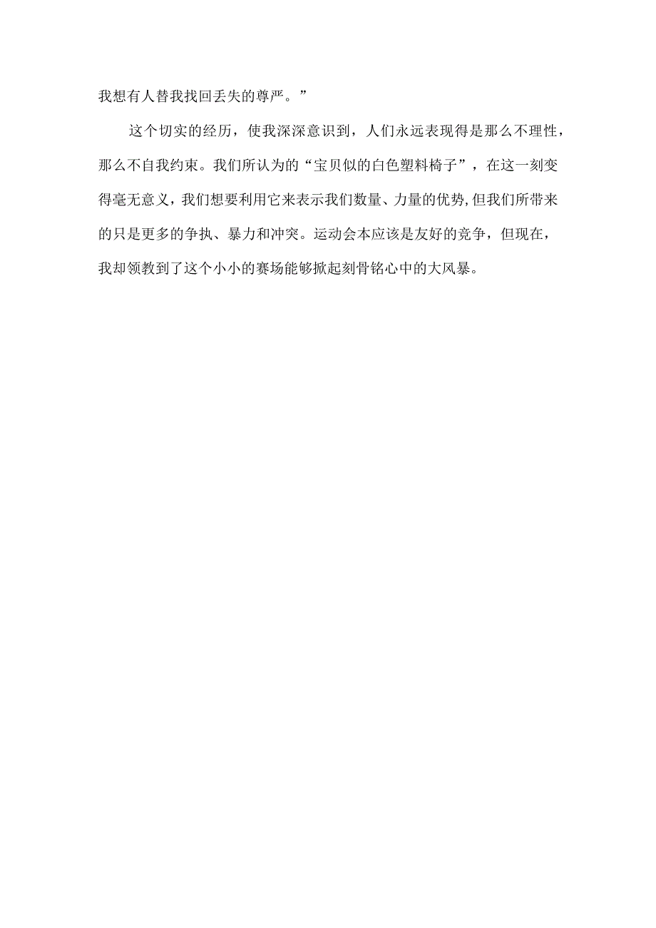 一项活动给我带来的快乐记叙文550字抢椅子.docx_第2页