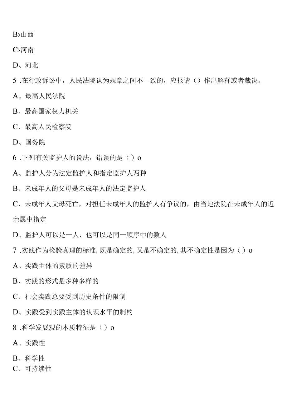 《行政职业能力测验》2023年公务员考试安徽省滁州市凤阳县预测密卷含解析.docx_第2页