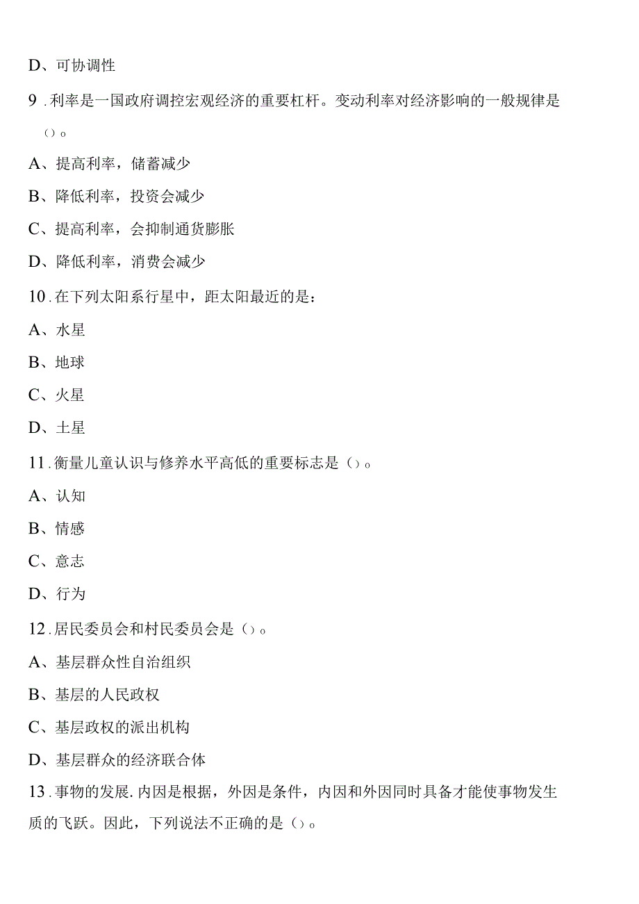 《行政职业能力测验》2023年公务员考试安徽省滁州市凤阳县预测密卷含解析.docx_第3页