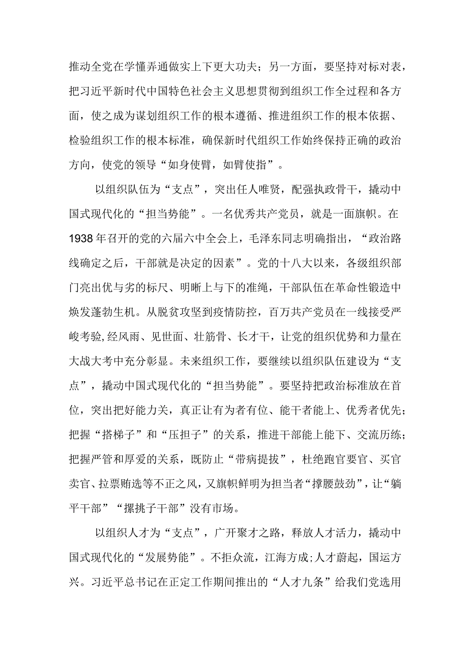 《在新时代新征程上彰显组织担当——党的十八大以来党的组织工作综述》读后感.docx_第2页