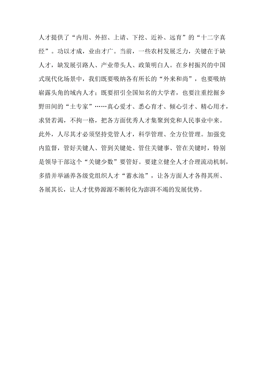 《在新时代新征程上彰显组织担当——党的十八大以来党的组织工作综述》读后感.docx_第3页