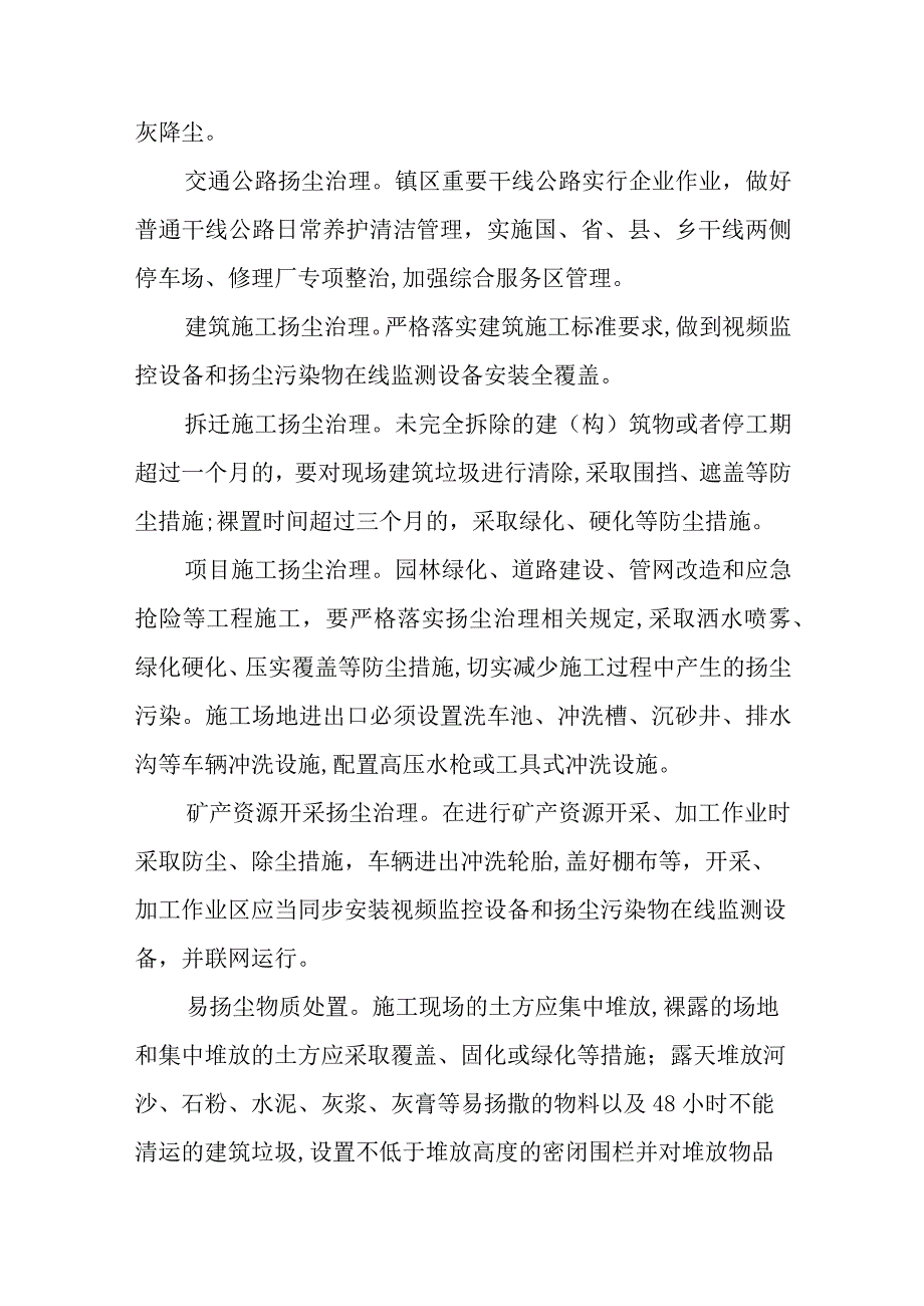 XX镇除灰行动专项治理大会战工作方案.docx_第3页