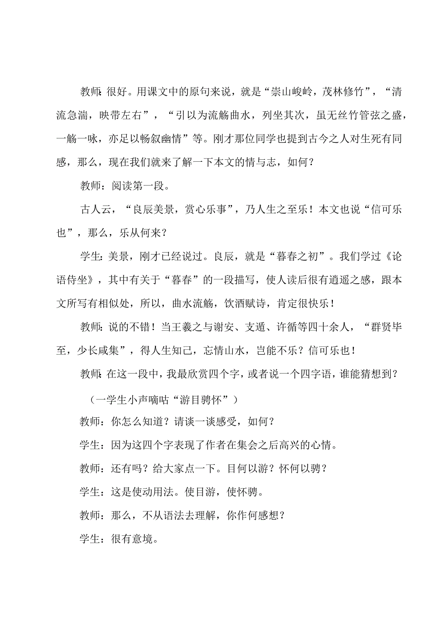 兰亭集序课堂教学实录大全7篇.docx_第3页