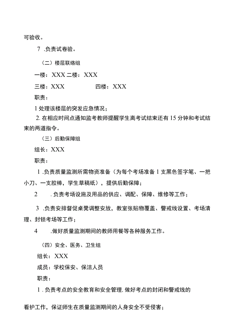 X小学2023春市级质量监测方案.docx_第2页