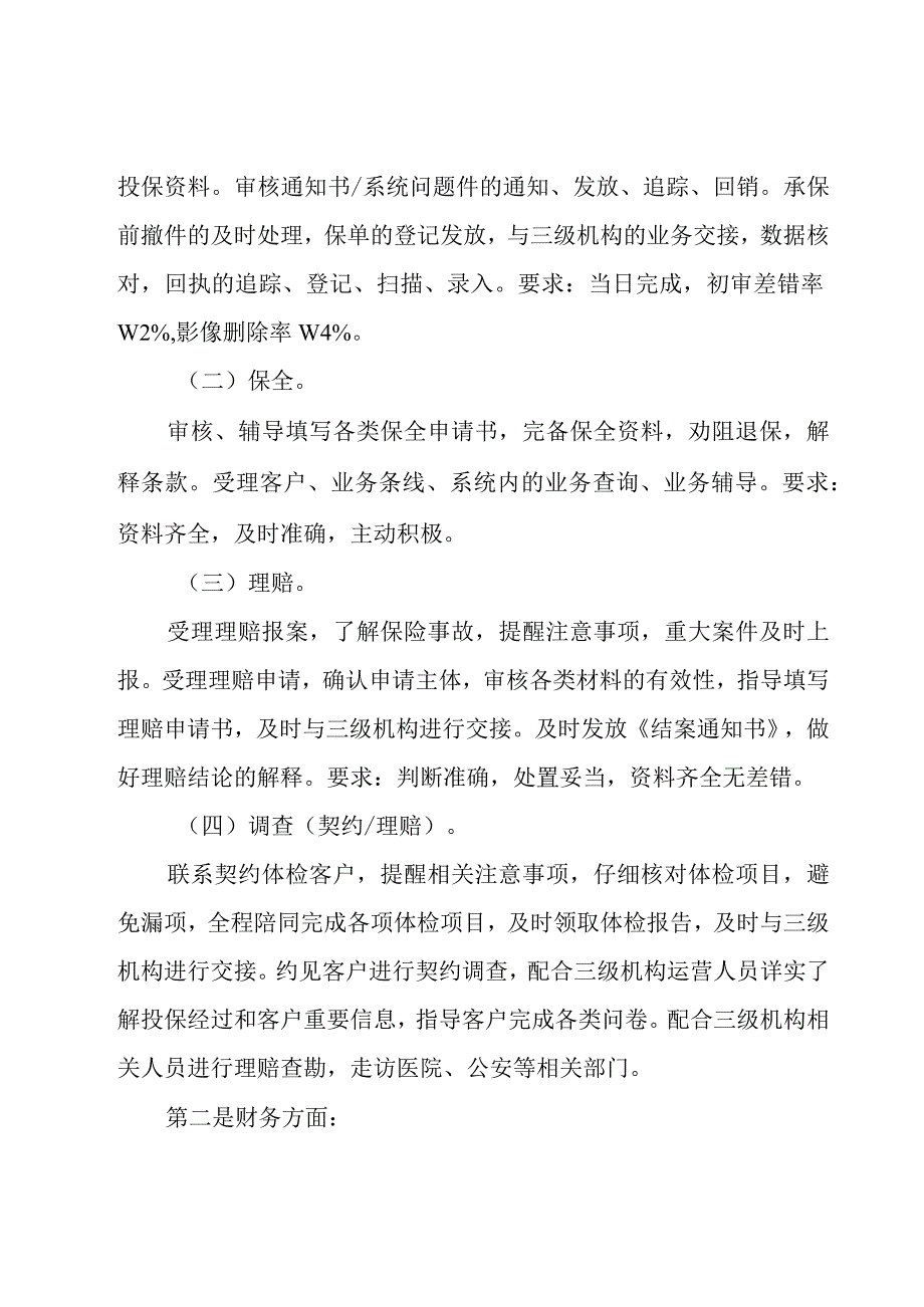 保险公司员工年终个人工作总结.docx_第3页