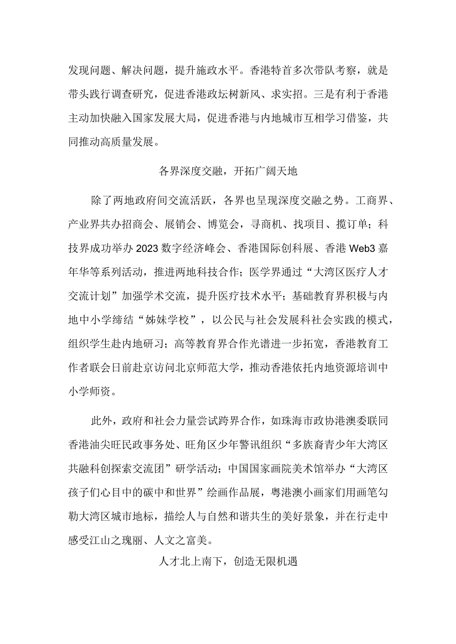 人流动 心相通.docx_第2页