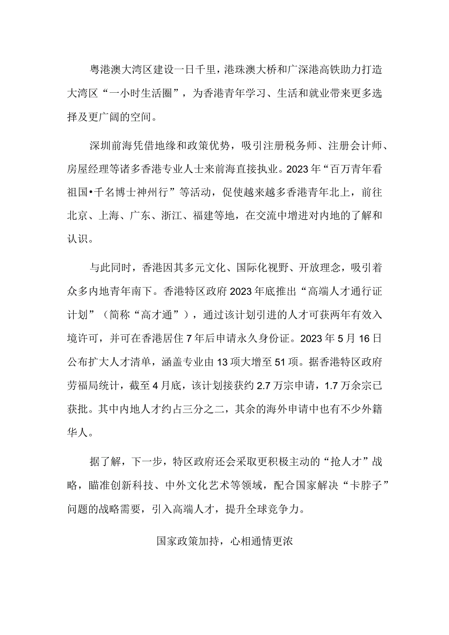 人流动 心相通.docx_第3页