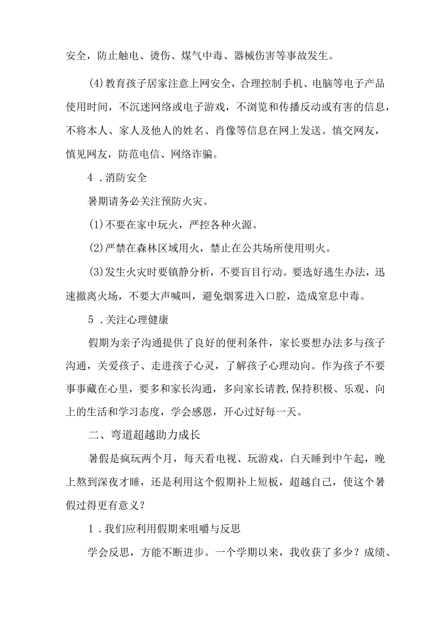 乡镇中小学2023年暑期安全致家长的一封信 汇编6份.docx_第3页