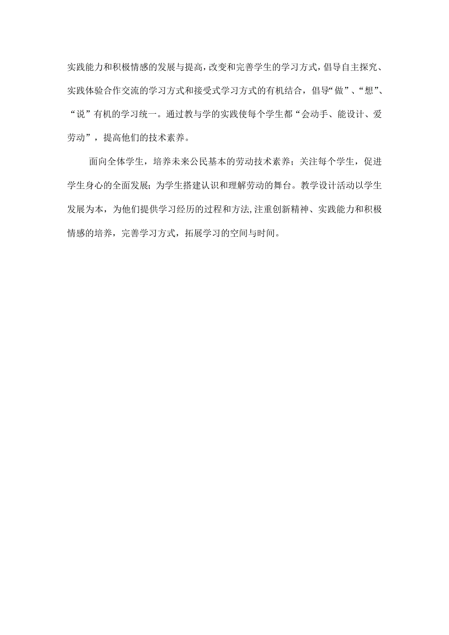 《劳动教育》教学计划方案.docx_第3页