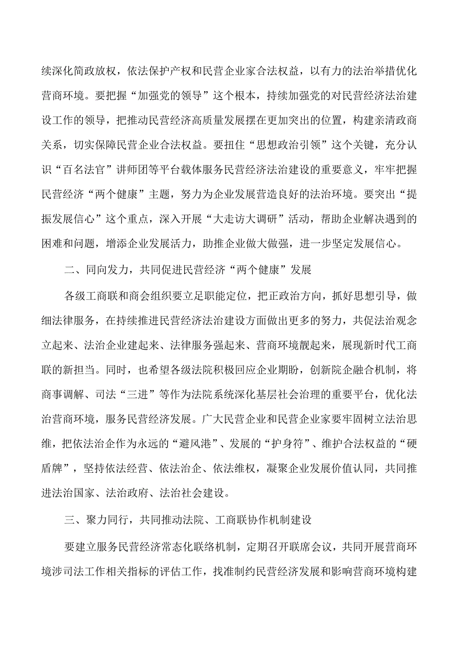 优化法治化营商环境服务保障民营经济高质量发展签约致辞.docx_第2页